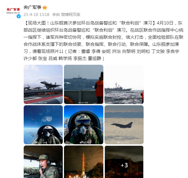 山東(dōng)艦首次參加環台(tai)島戰備警巡和“聯(lián)合利劍”演習