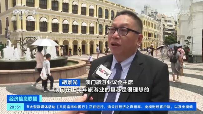 上(shang)半年出境(jìng)遊大數據(ju)發布 澳門(mén)成内地熱(re)門目的地(dì)
