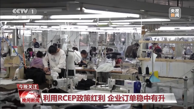 RCEP即将全(quán)面生效 助力全(quan)球經濟繁榮發(fā)展