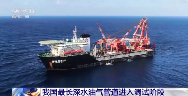 我國長(zhǎng)深水油(yóu)氣管道(dào)進入調(diào)試階段(duan)