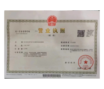 營(yíng)業執照(zhao)